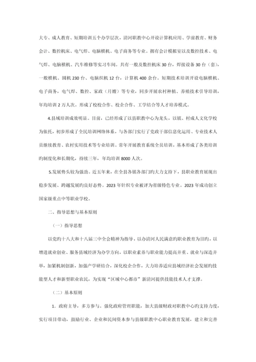 清河职教中心职业教育规划.docx