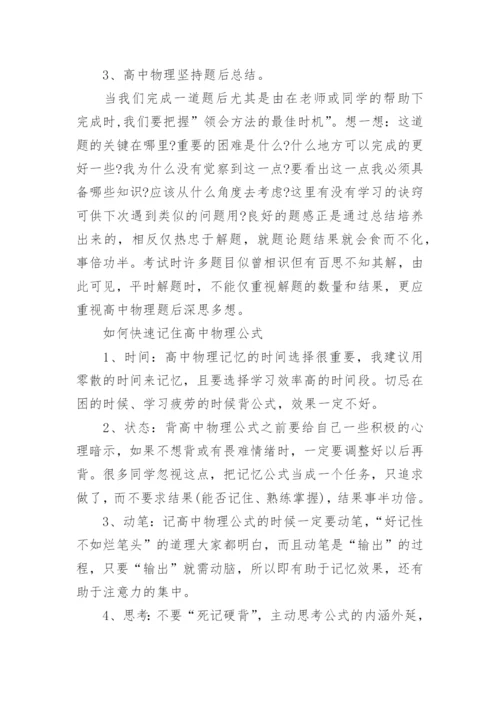 高中物理学法指导.docx