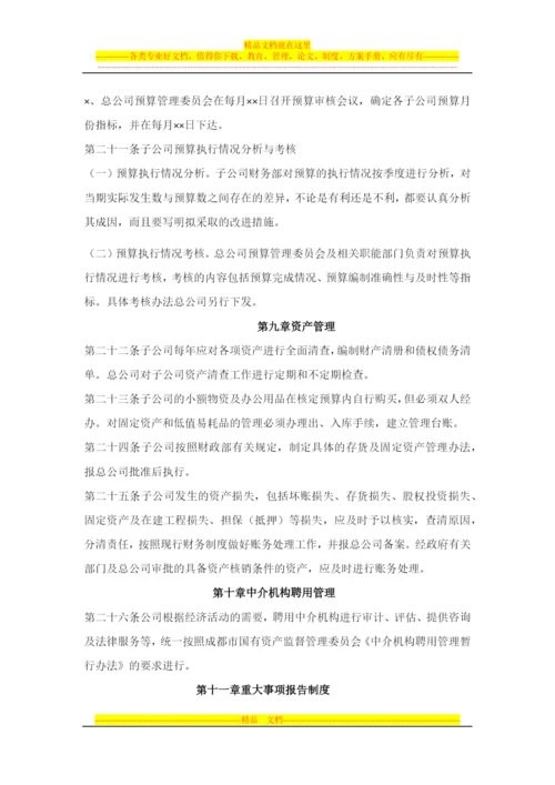 子公司财务管理办法.docx