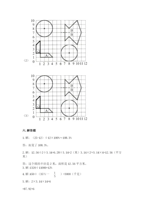 小学数学六年级上册期末测试卷带下载答案.docx