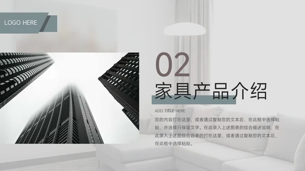 简约杂志风家具行业汇报PPT模板