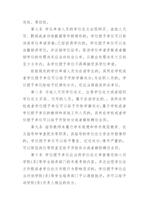 学位论文作假行为处理办法全文精编.docx