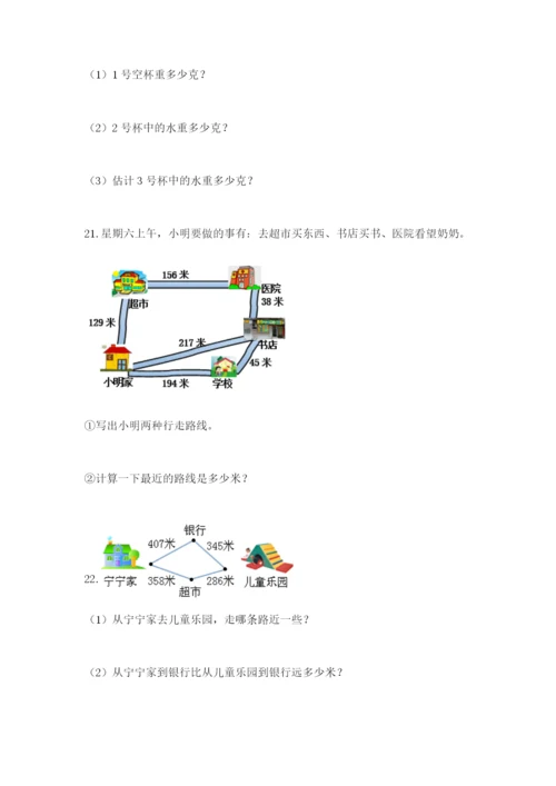 小学三年级数学应用题50道附参考答案【夺分金卷】.docx