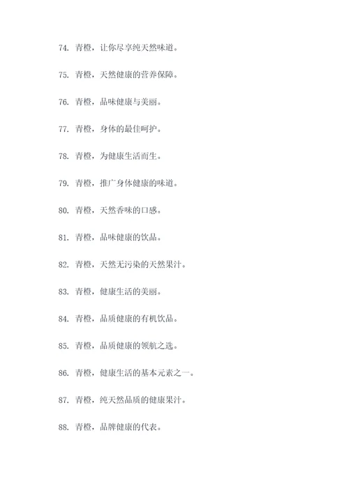 青橙为主题的口号