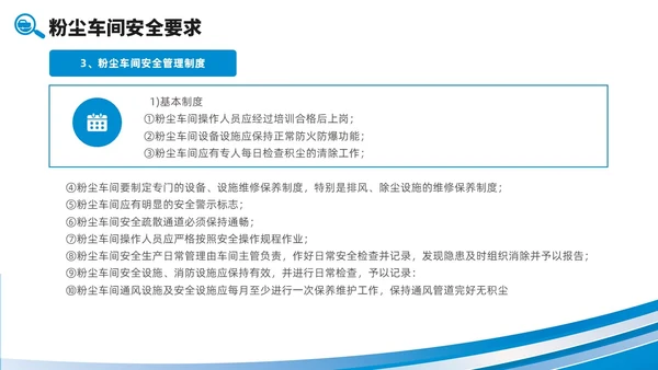 简约风商务风线条粉尘安全管理车间安全管理培训PPT课件