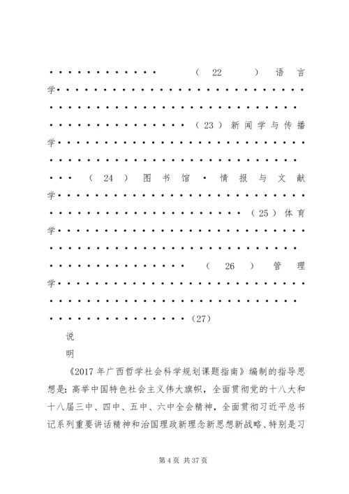 广西哲学社会科学规划课题指引 (5).docx