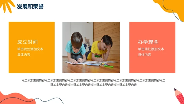 手绘卡通扁平儿童教育机构介绍PPT模板
