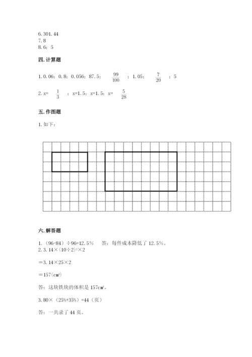 上海市嘉定区六年级下册数学期末测试卷审定版.docx