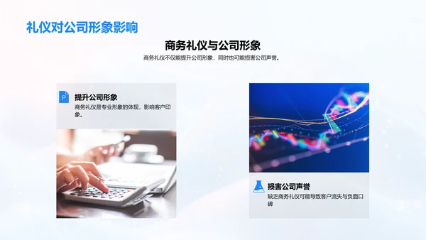 金融业商务礼仪提升PPT模板
