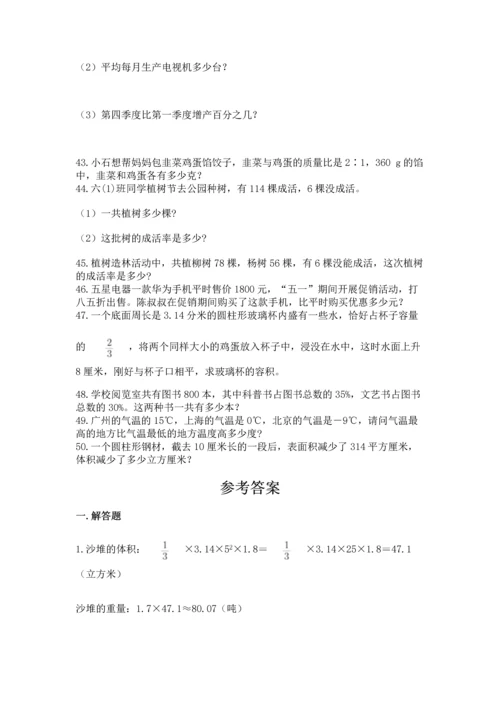 六年级小升初数学解决问题50道附参考答案【实用】.docx