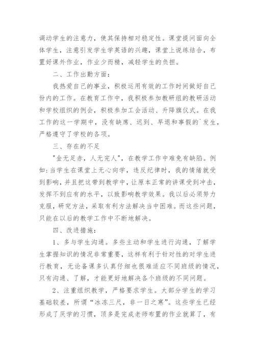 九年级英语上册教学工作总结.docx