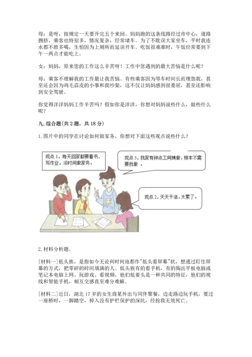 部编版道德与法治四年级上册期中测试卷【能力提升】.docx