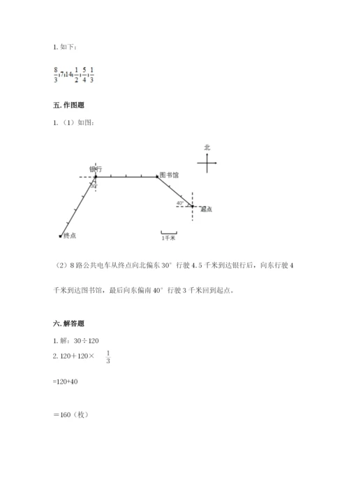 小学六年级上册数学期末测试卷（考点梳理）word版.docx