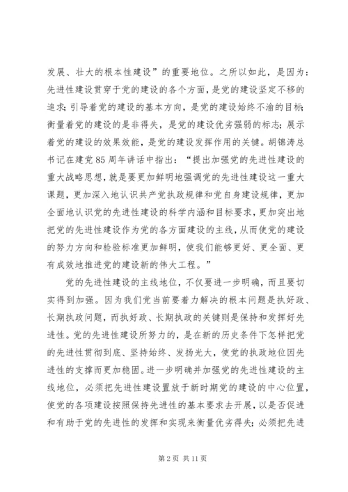 党的建设深化发展的几个问题.docx