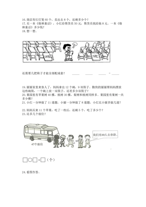 一年级下册数学解决问题50道精编答案.docx