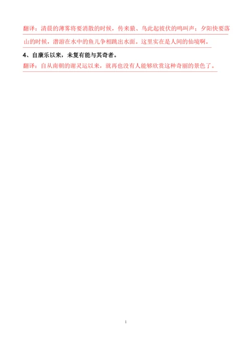 《答谢中书书》习题及答案.docx