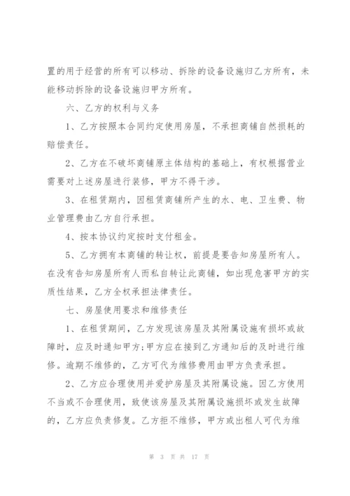 经典城市私人商铺租赁合同范本.docx