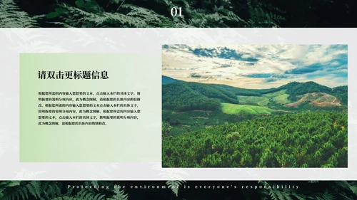 绿色简约大气风世界地球日PPT模板