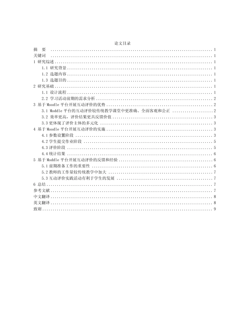基于Moodle平台的互动评价学习活动设计以《生物课件制作》模拟购买MPC为例.docx