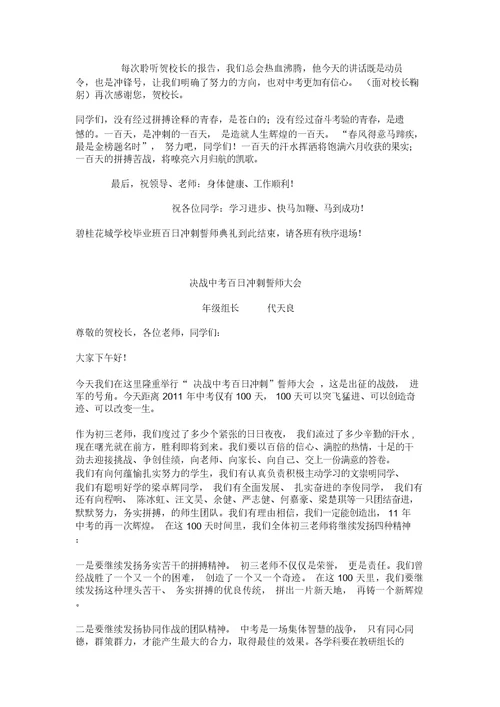 决战中考教育百日冲刺誓师大会活动实施方案