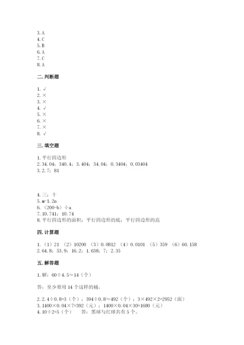 人教版数学小学五年级上册期末测试卷（夺冠）word版.docx