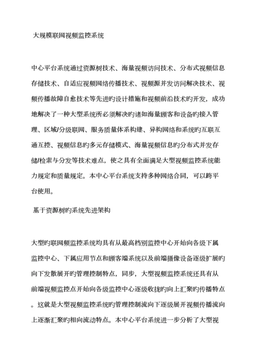 活动专题方案之监狱信息化建设专题方案.docx