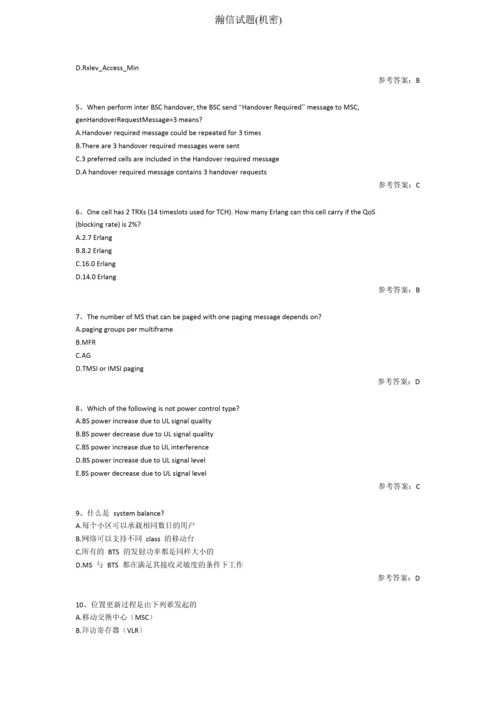 移动入围考试试题及参考答案精华版.docx