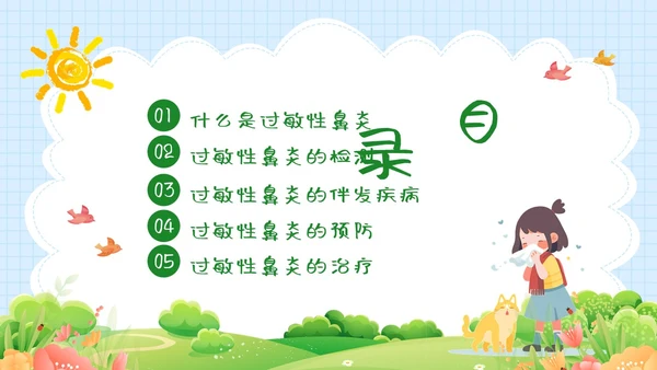 绿色插画过敏性鼻炎PPT模板宣传PPT动态PPT