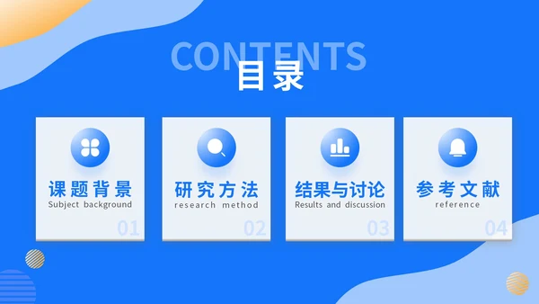 蓝色简约风毕业答辩PPT模板