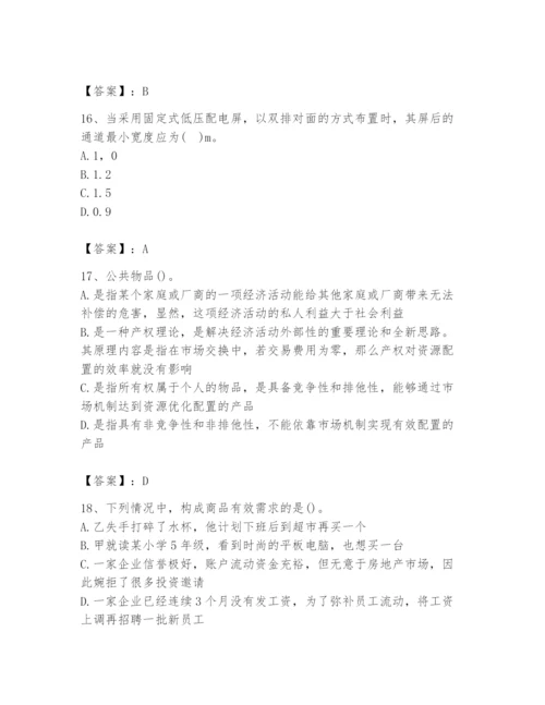 2024年国家电网招聘之金融类题库及参考答案【能力提升】.docx