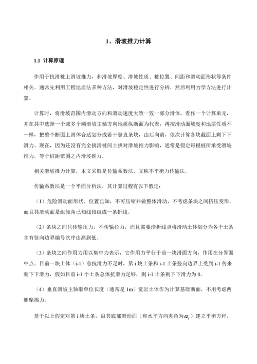 抗滑桩本科优质毕业设计计算任务书K法.docx