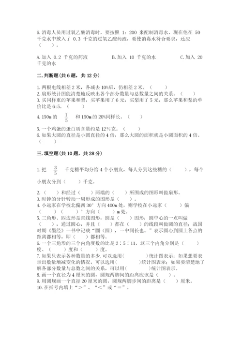 2022人教版六年级上册数学期末测试卷附答案【模拟题】.docx