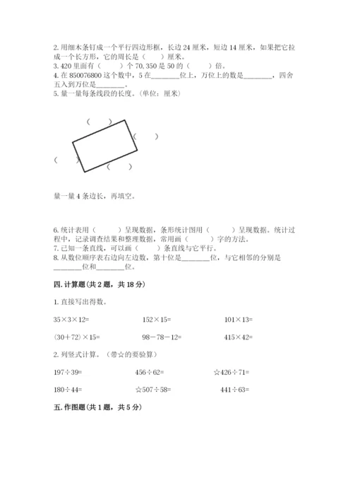 人教版数学四年级上册期末测试卷及答案（必刷）.docx