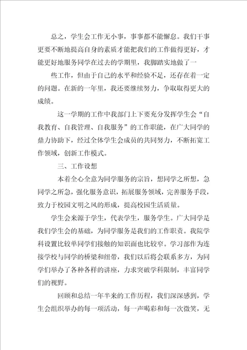 学习部部长工作计划书