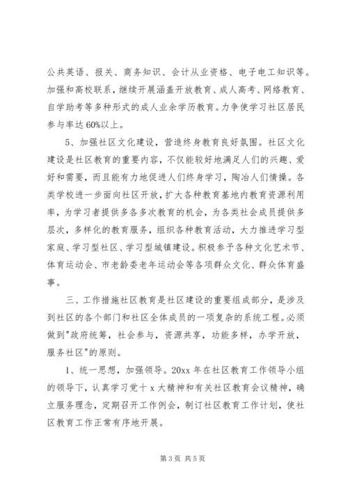 社区市民教育工作计划(1).docx