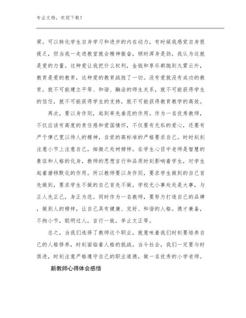 新教师心得体会感悟范文29篇.docx