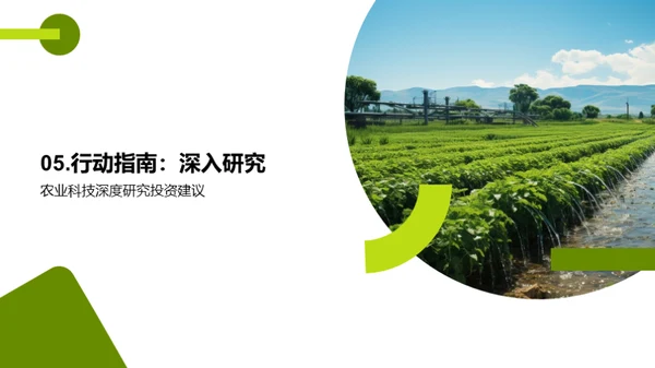 科技农业投资视角
