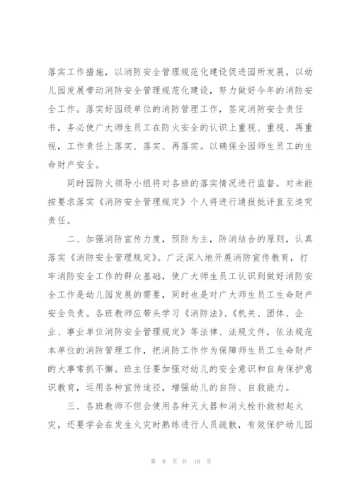 幼儿园消防安全工作计划5篇.docx