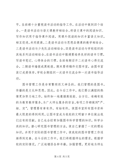 图书管理员学习心得体会 (2).docx