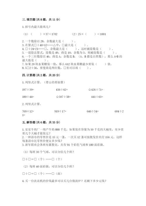 北师大版四年级上册数学第六单元 除法 测试卷a4版打印.docx