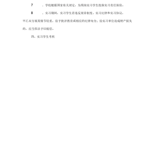 学生顶岗实习协议书