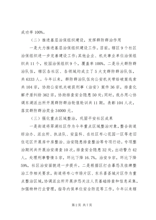 综合治理工作总结和计划.docx