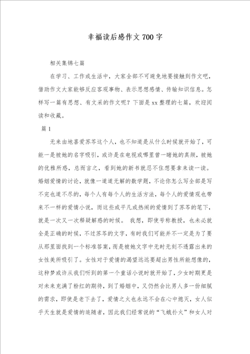 2021年幸福读后感作文700字0