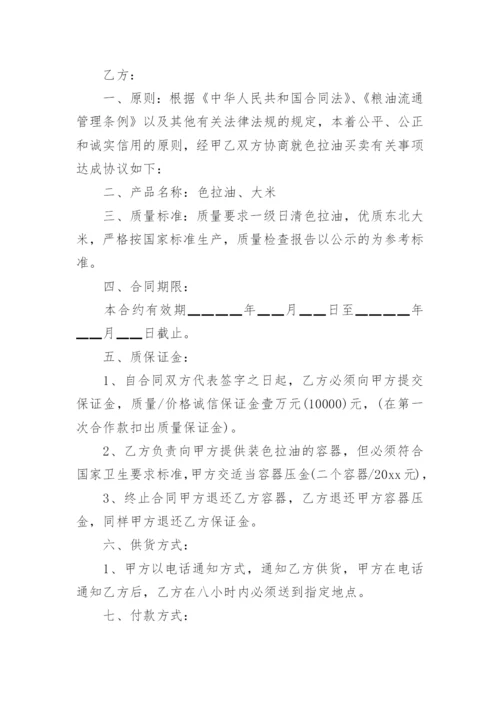 粮油购销合同.docx