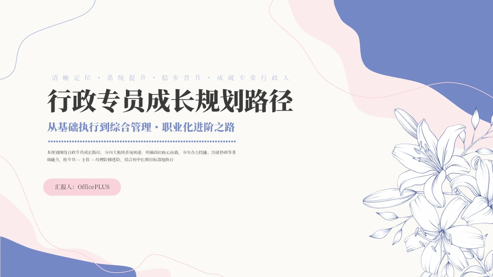 粉蓝清新图形行政专员成长规划路径PPT通用模板