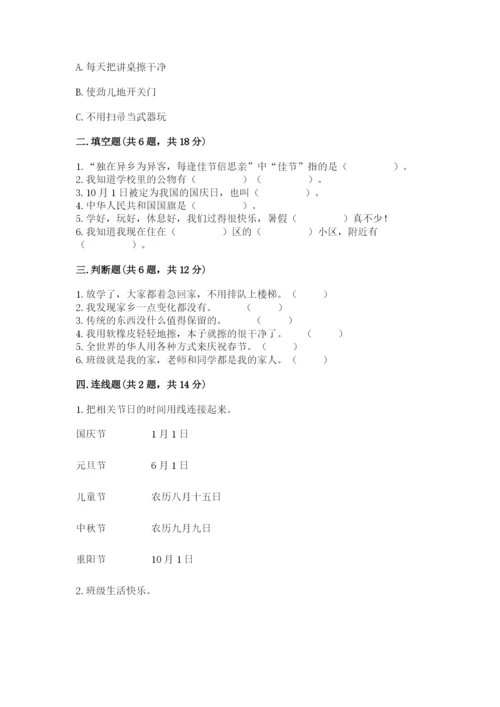 新部编版小学二年级上册道德与法治期末测试卷精品【含答案】.docx