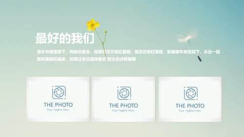 唯美蒲公英致青春毕业纪念册动态PPT模板
