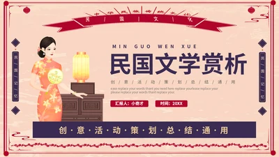 复古民国文学赏析通用PPT模板