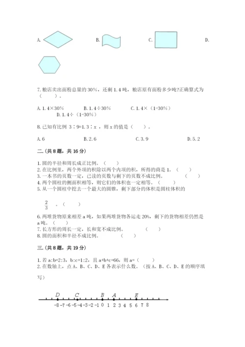 最新版贵州省贵阳市小升初数学试卷及答案【名师系列】.docx
