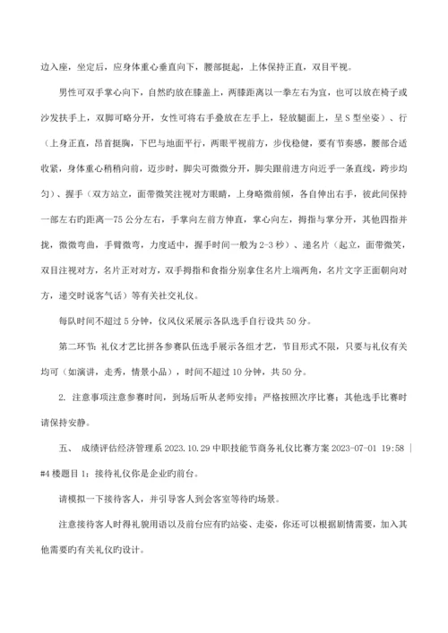2023年商务礼仪竞赛方案.docx